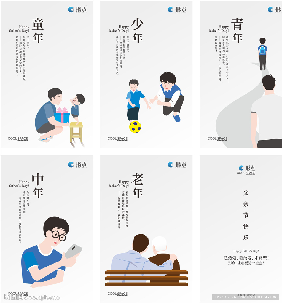 父亲节海报设计