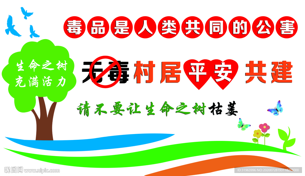 禁毒形象墙