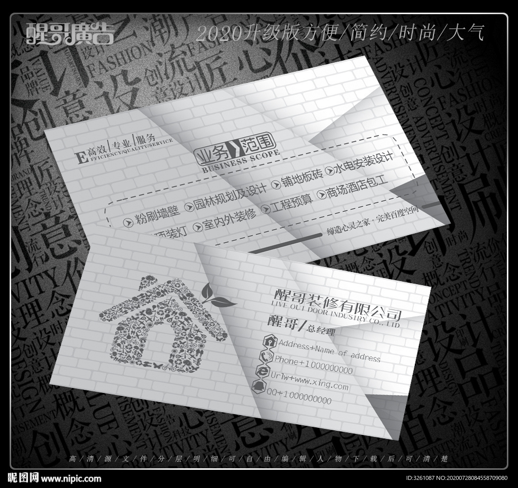 装修名片