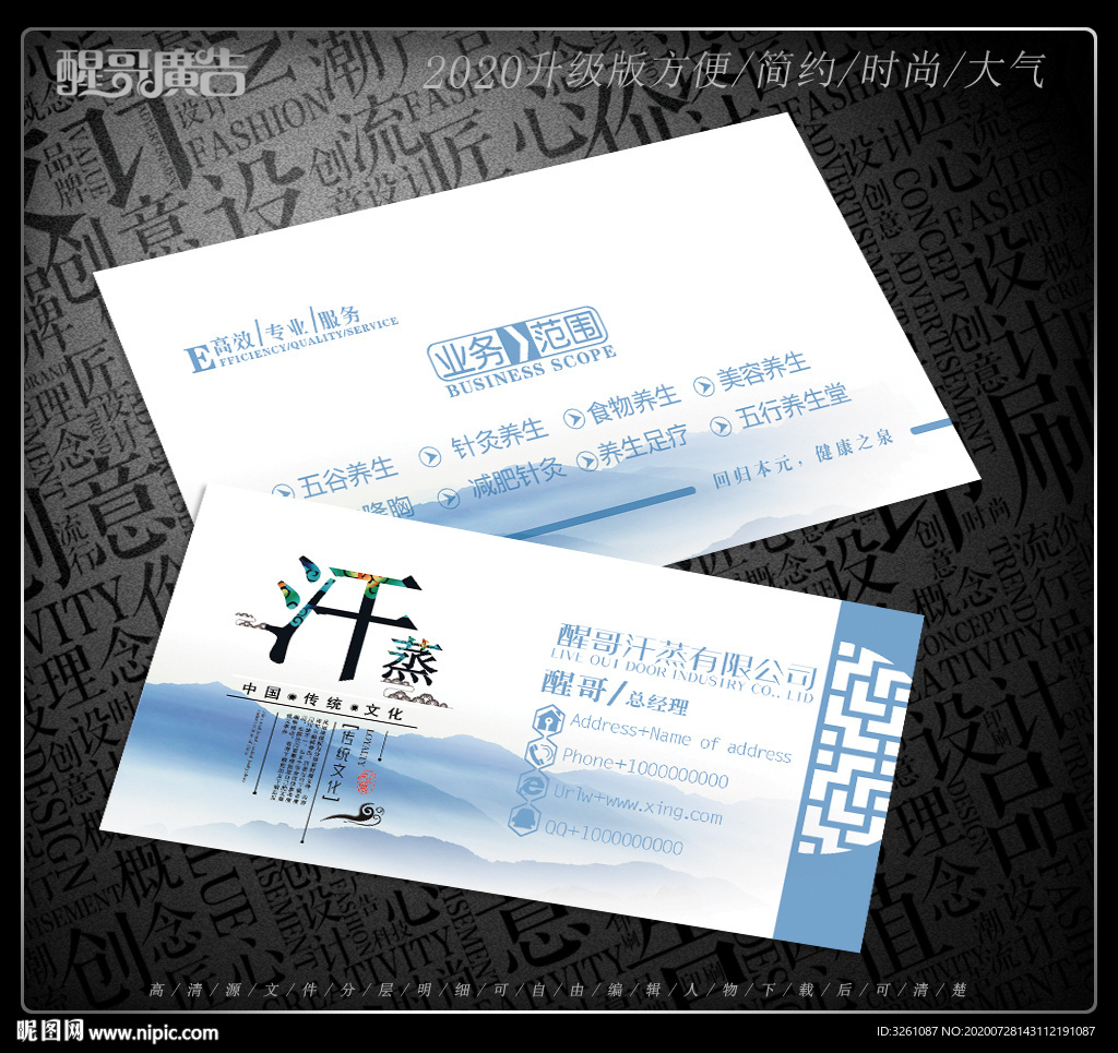 汗蒸店名片