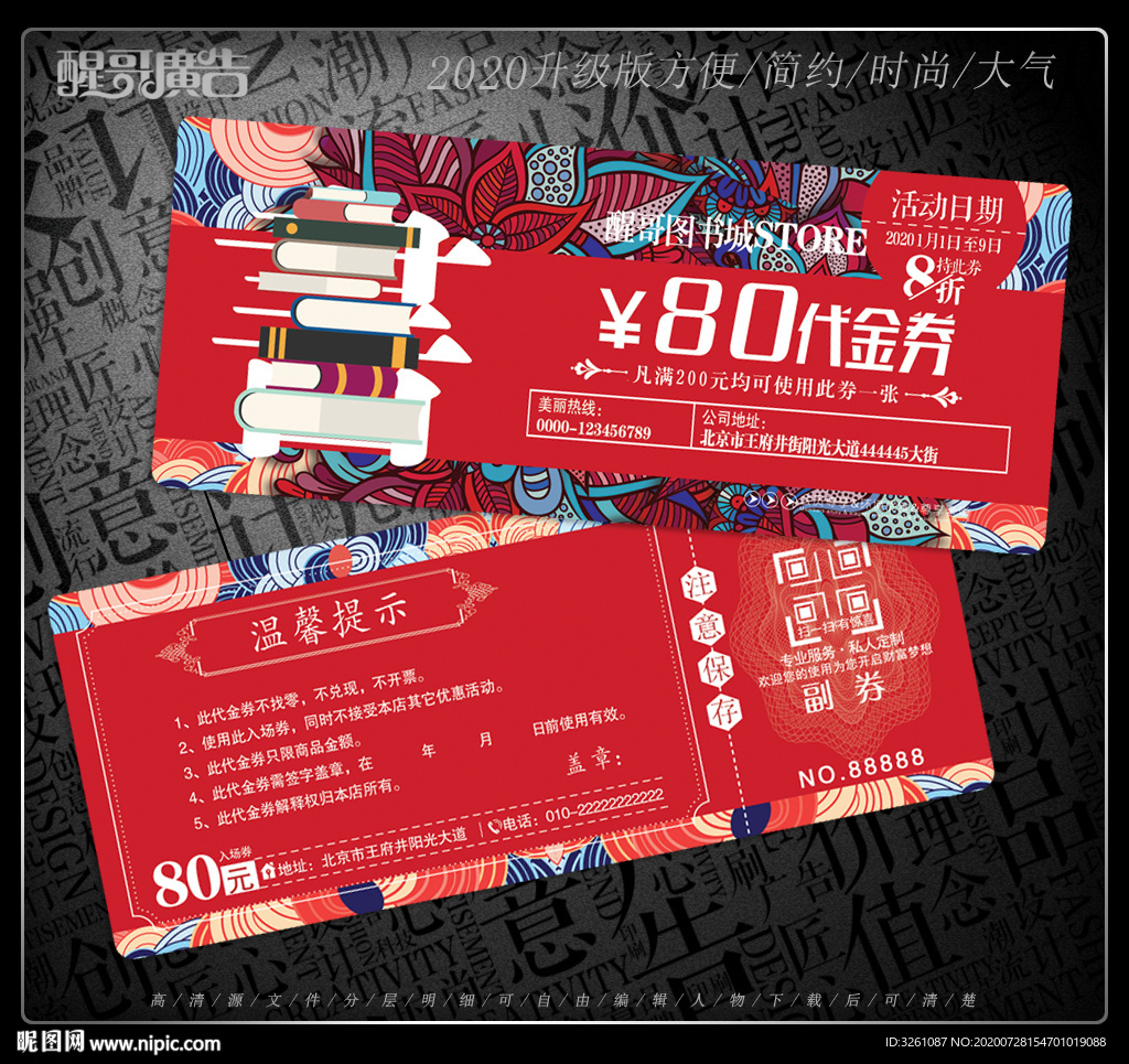 书店代金券