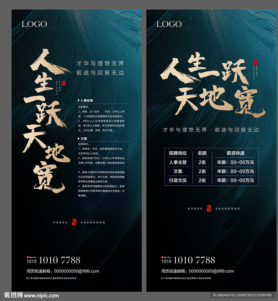 招聘