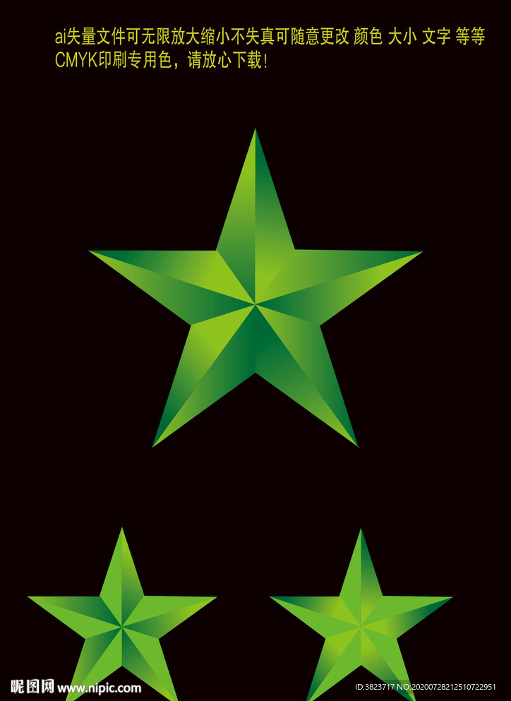 绿色五角星