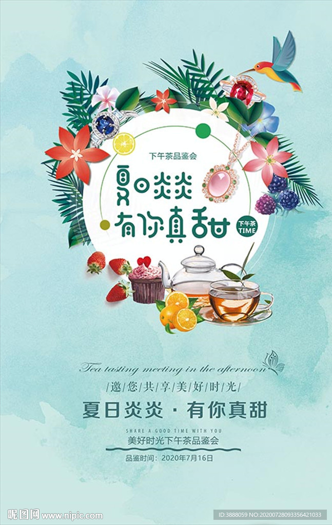 夏日下午茶