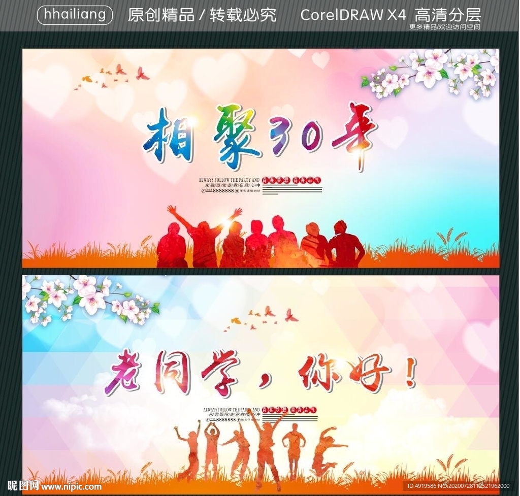 相聚30年 老同学你好