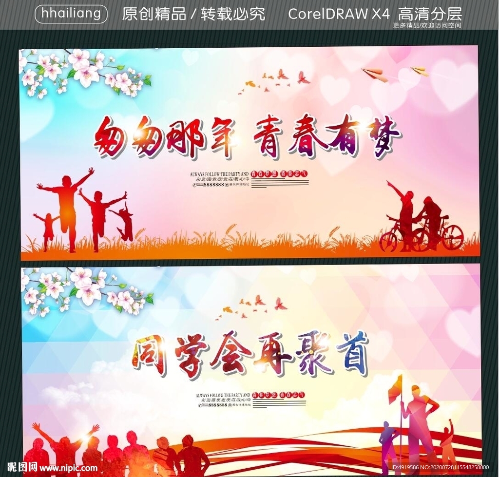 同学会再聚首 匆匆那年 青春有