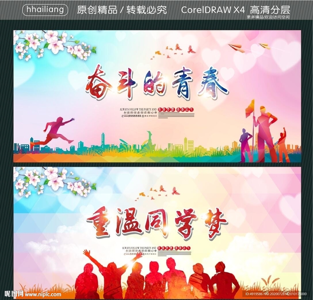 奋斗的青春 重温同学梦