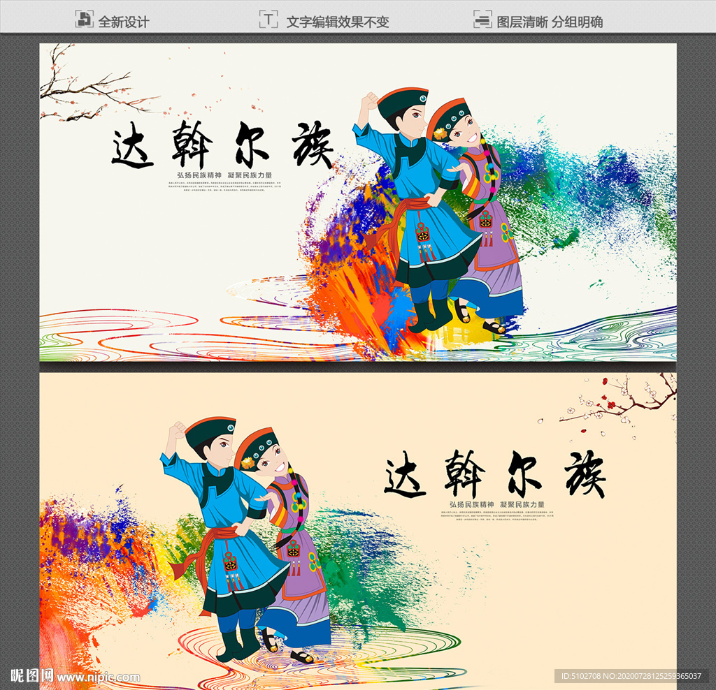 达斡尔族