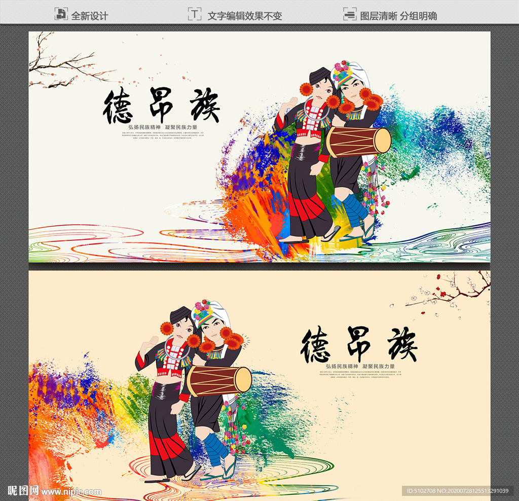 德昂族