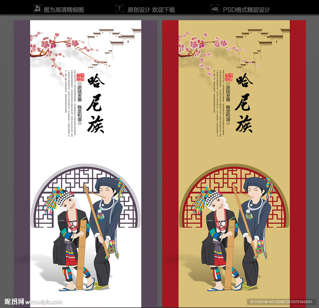 哈尼族
