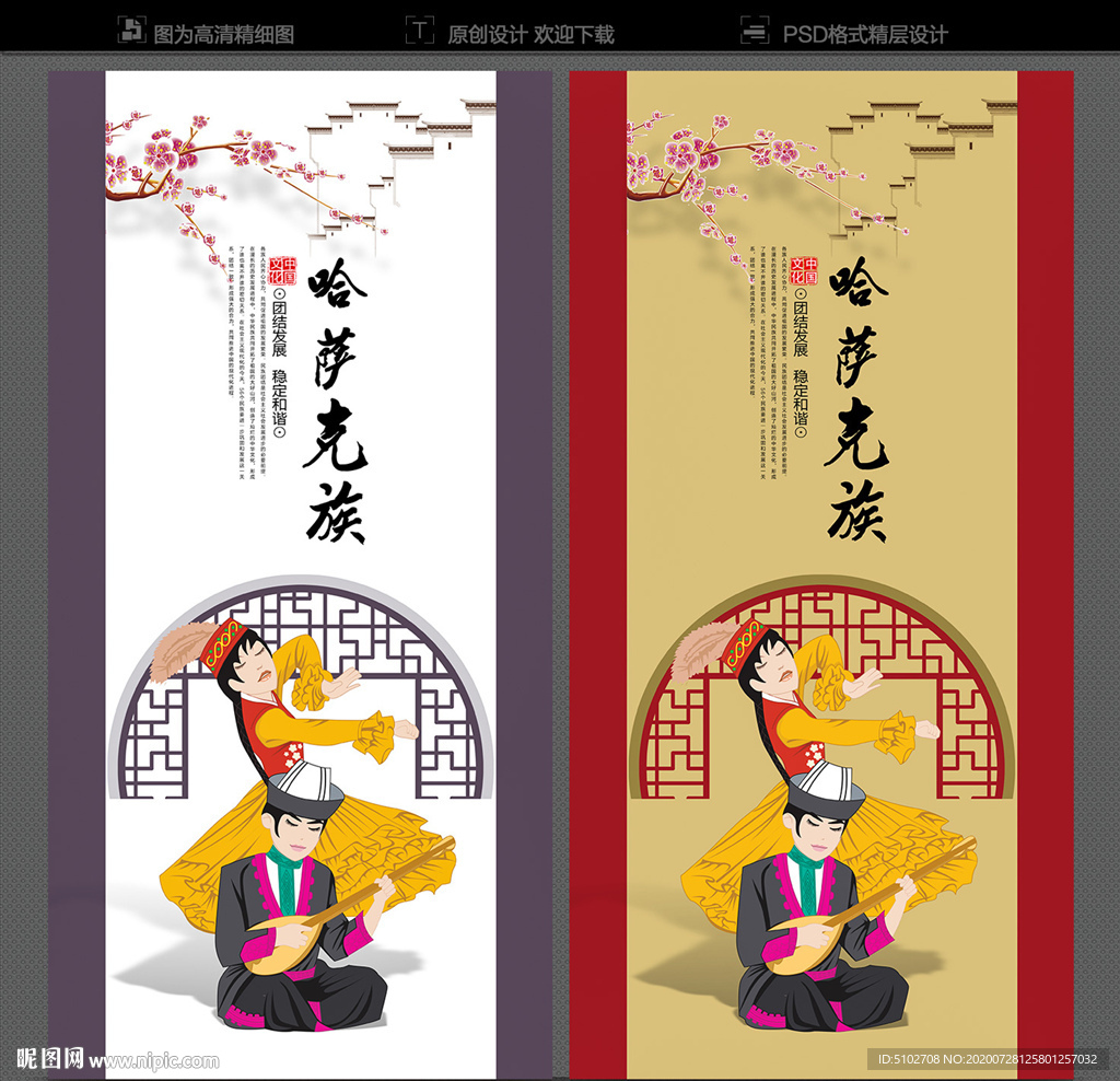 哈萨克族