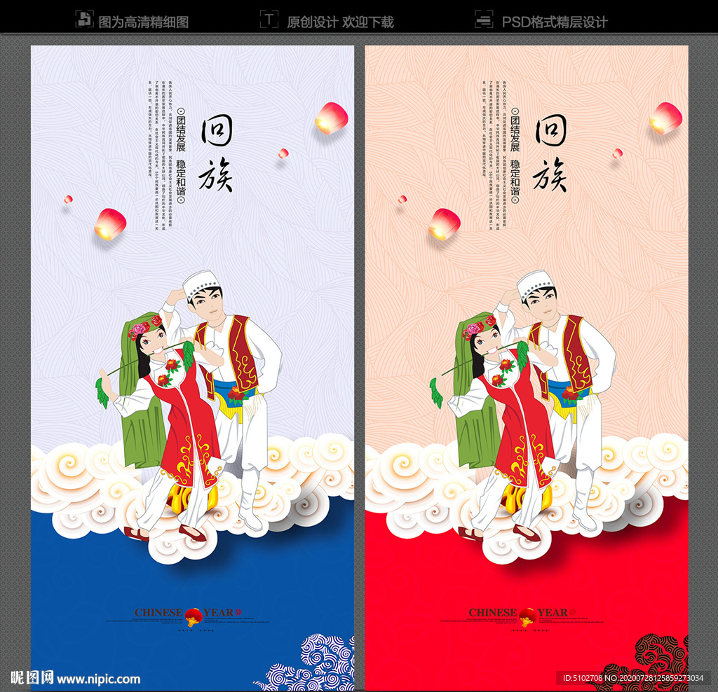 回族 回族海报 回族文化