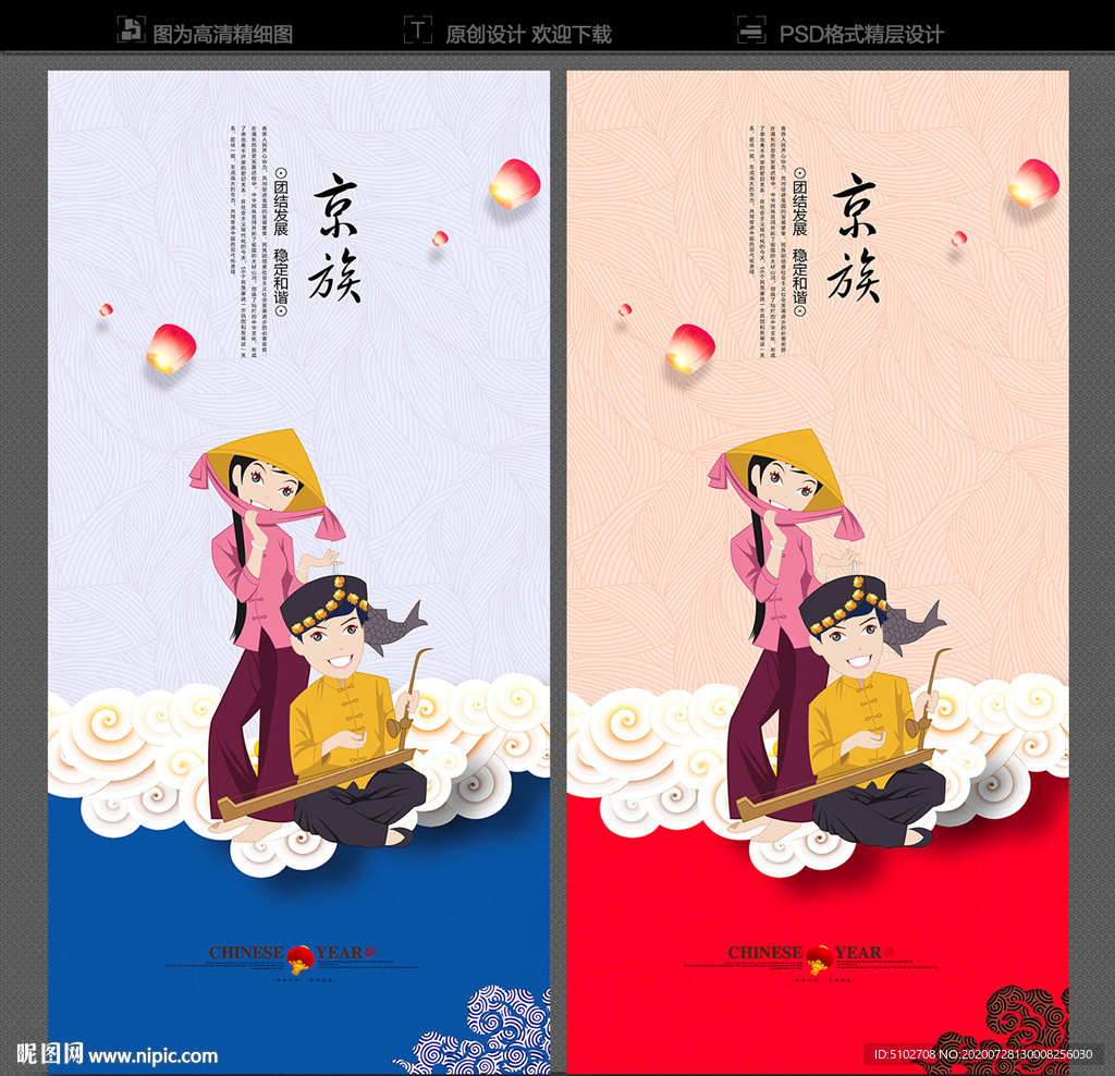 京族
