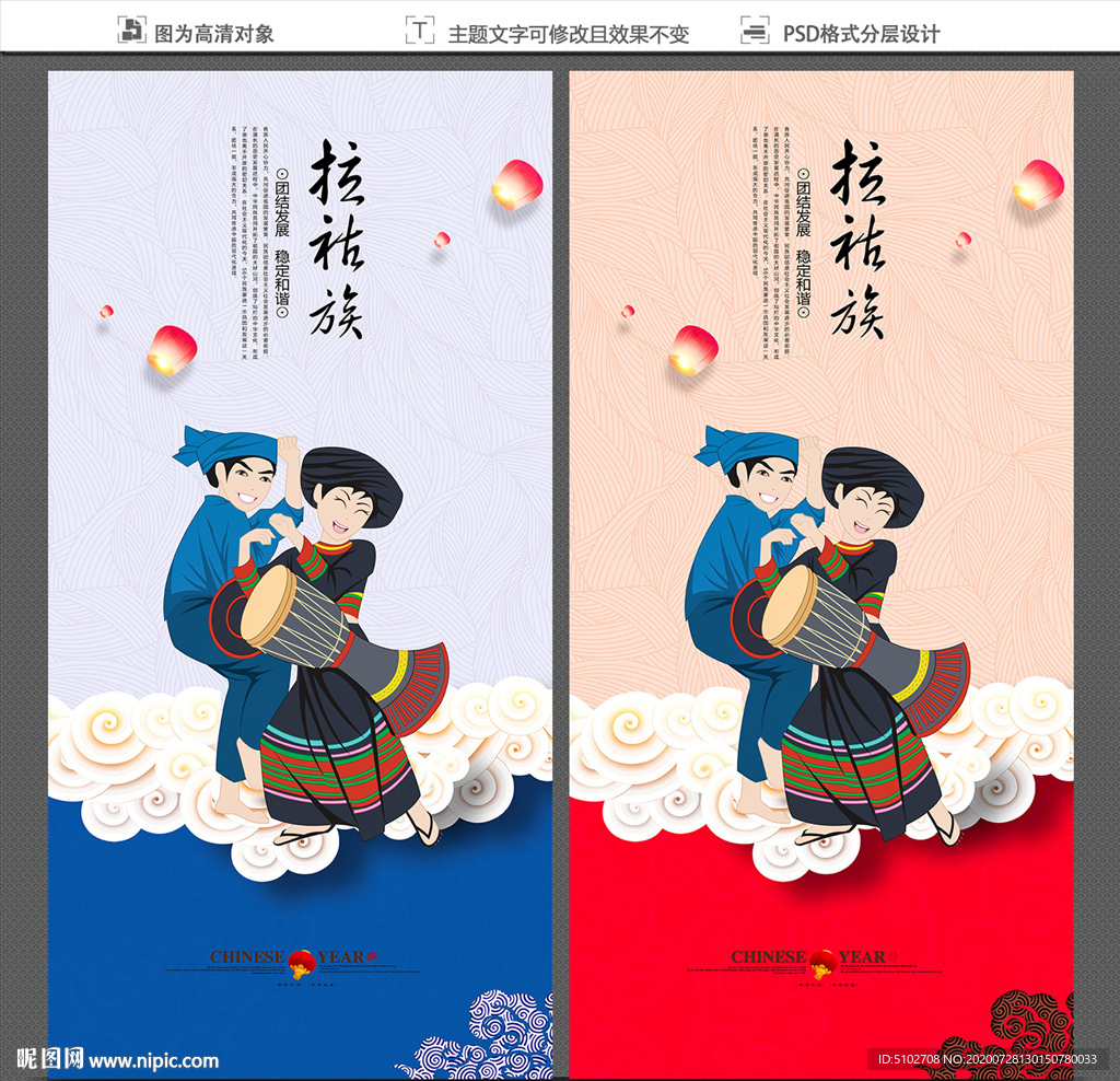 拉祜族
