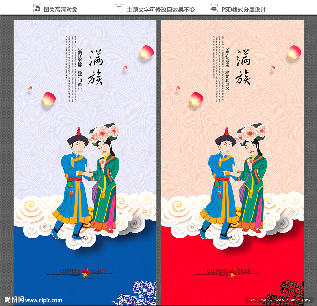 满族