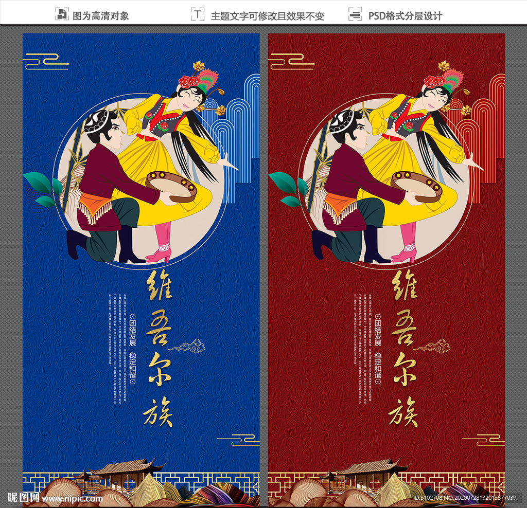 维吾尔族