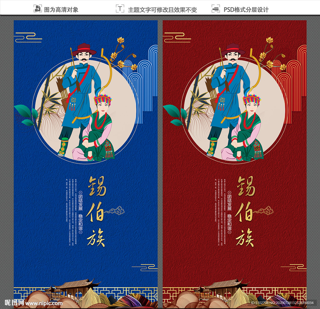 锡伯族