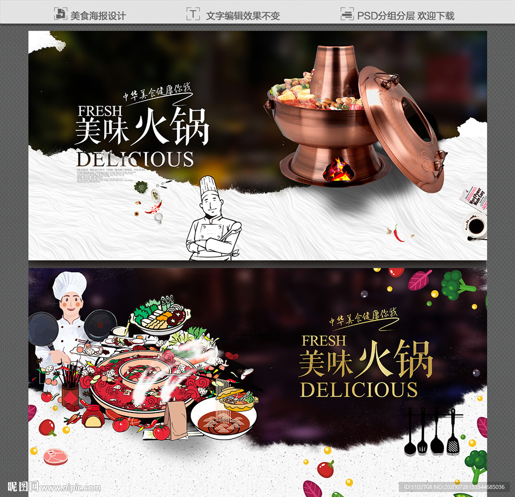 火锅 火锅展板 火锅海报