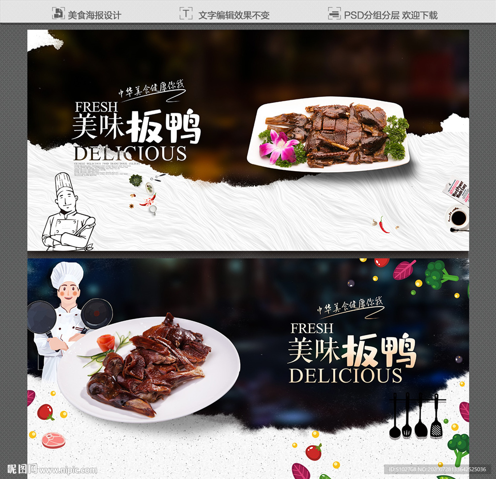 酱板鸭 板鸭 酱板鸭展板