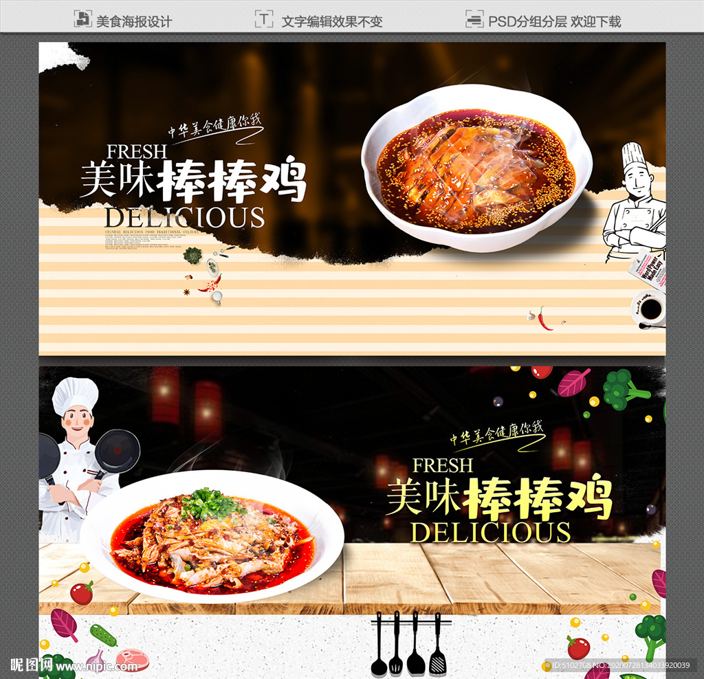 6)颜色:rgb36元(cny)举报收藏立即下载×关 键 词:棒棒鸡 棒棒鸡海报