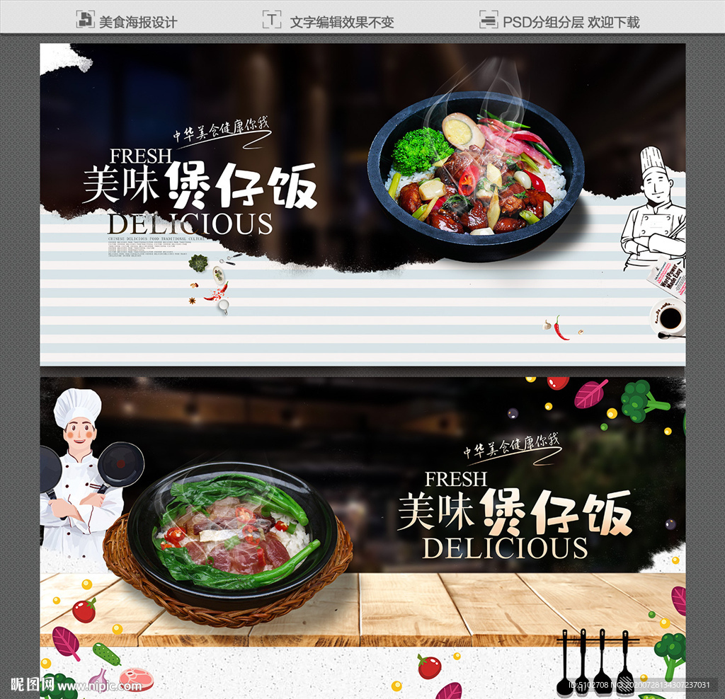煲仔饭
