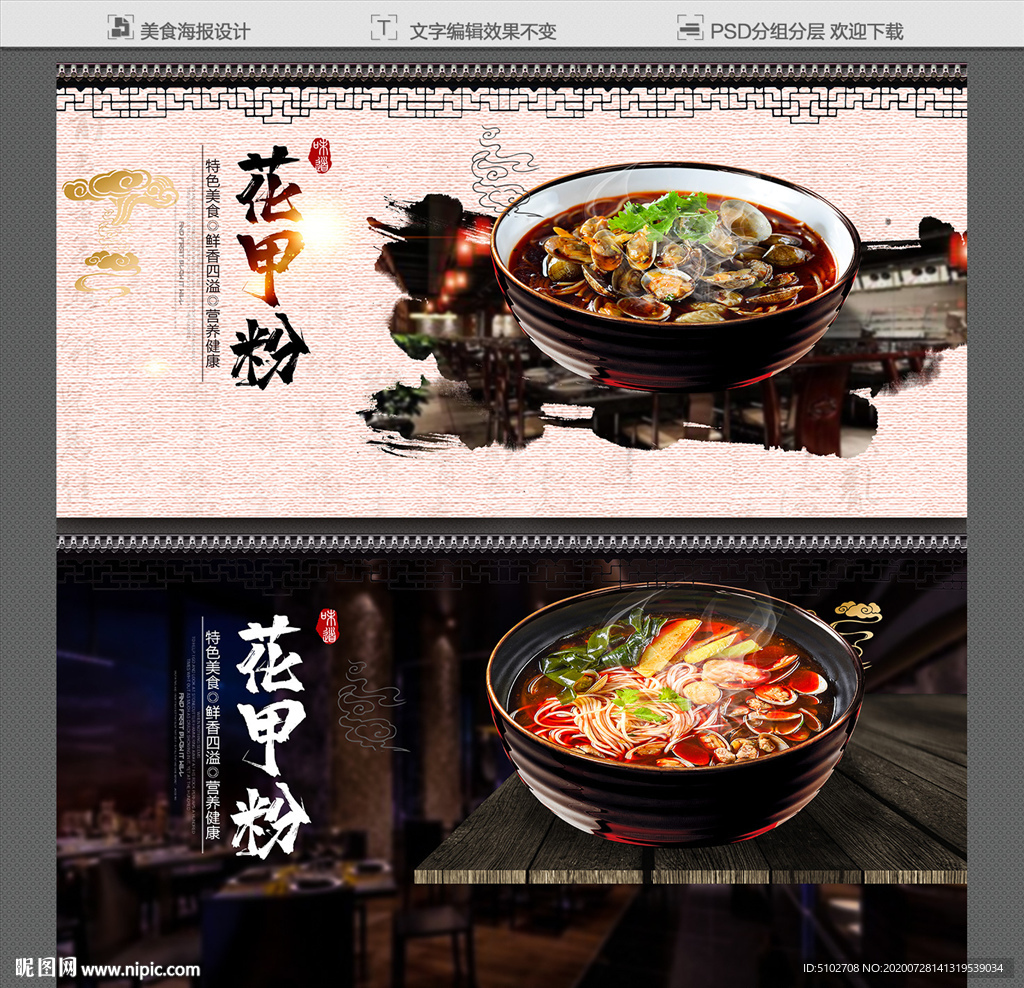 花甲粉 花甲粉海报 花甲粉展板