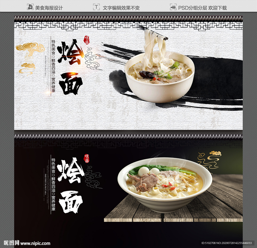 烩面