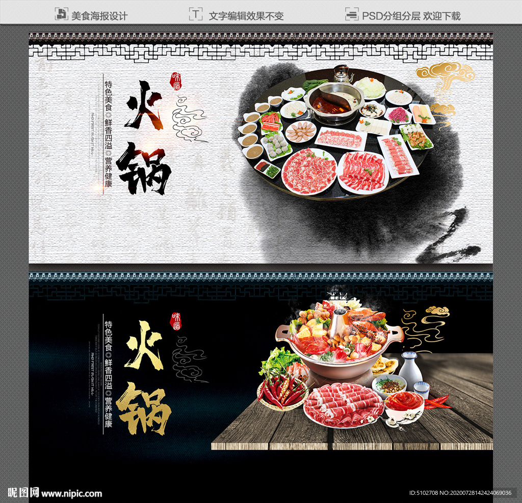 火锅海报 火锅 火锅背景画