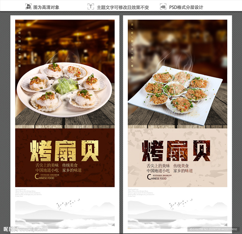 烤扇贝