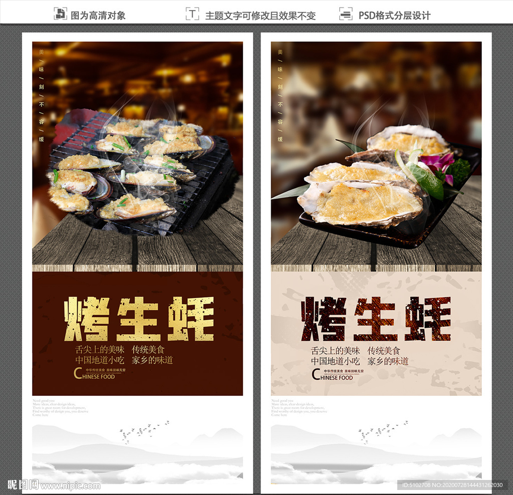 烤生蚝