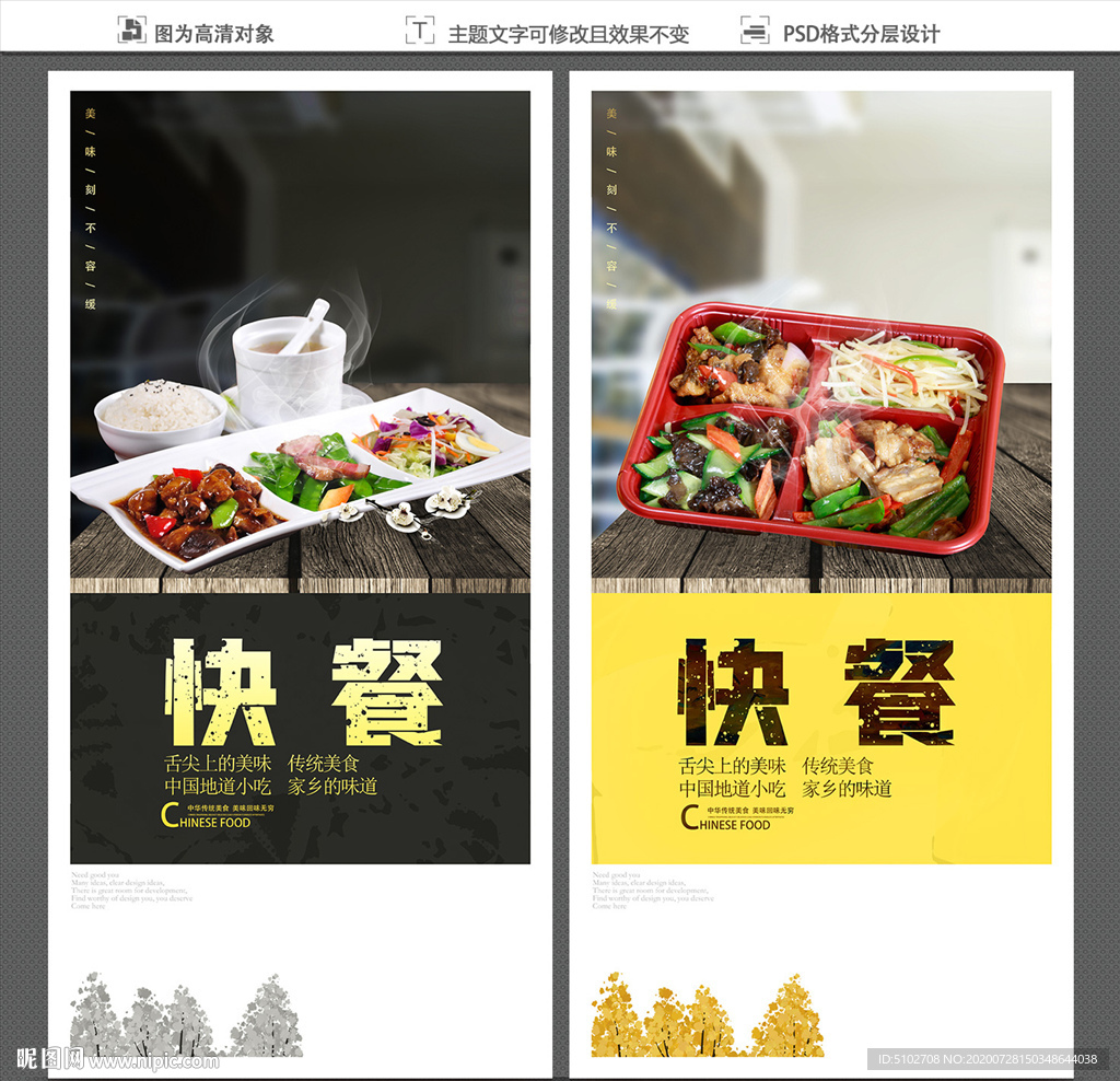 快餐 快餐海报