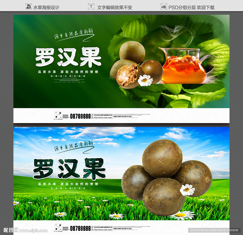 罗汉果