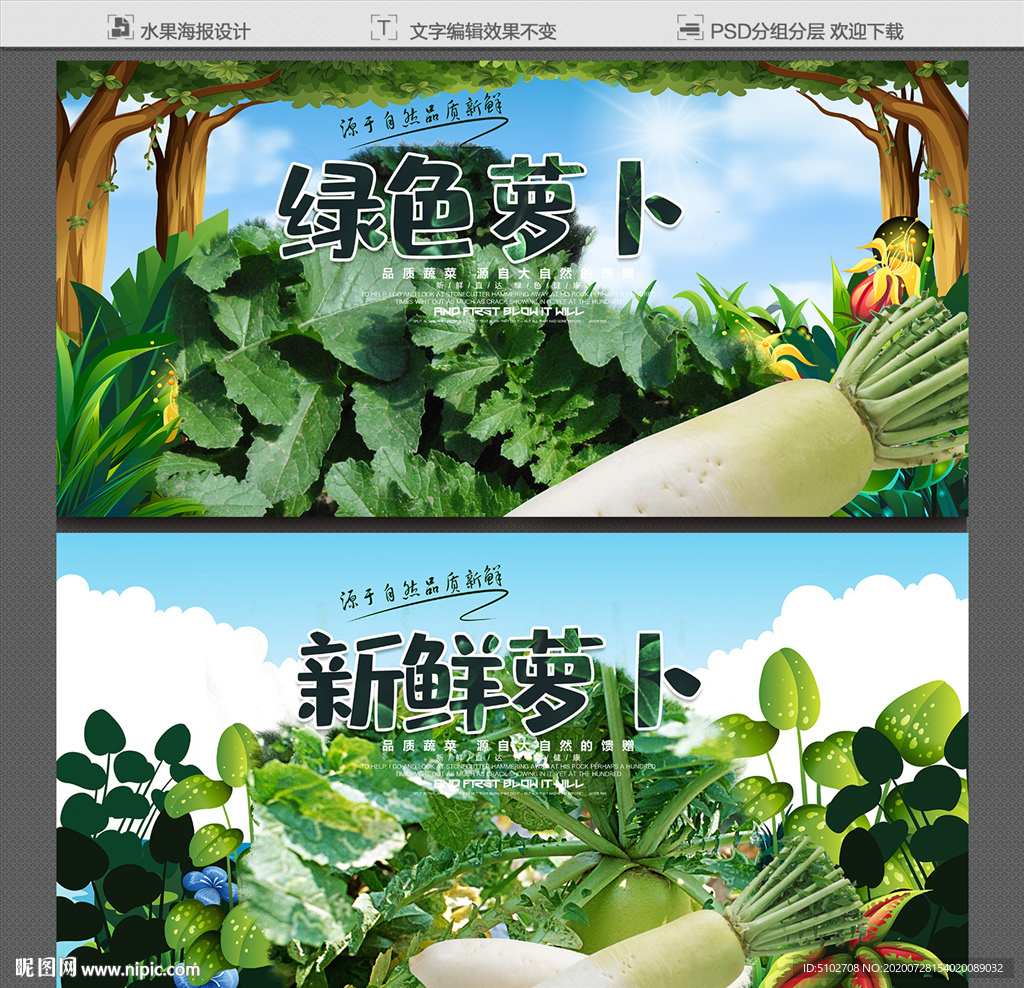 萝卜