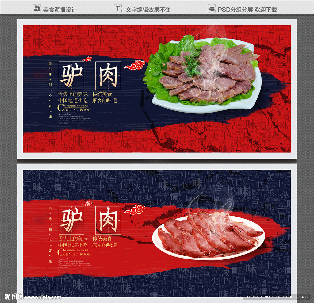 驴肉