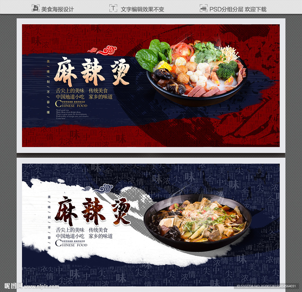 麻辣烫 麻辣烫海报 麻辣烫展板