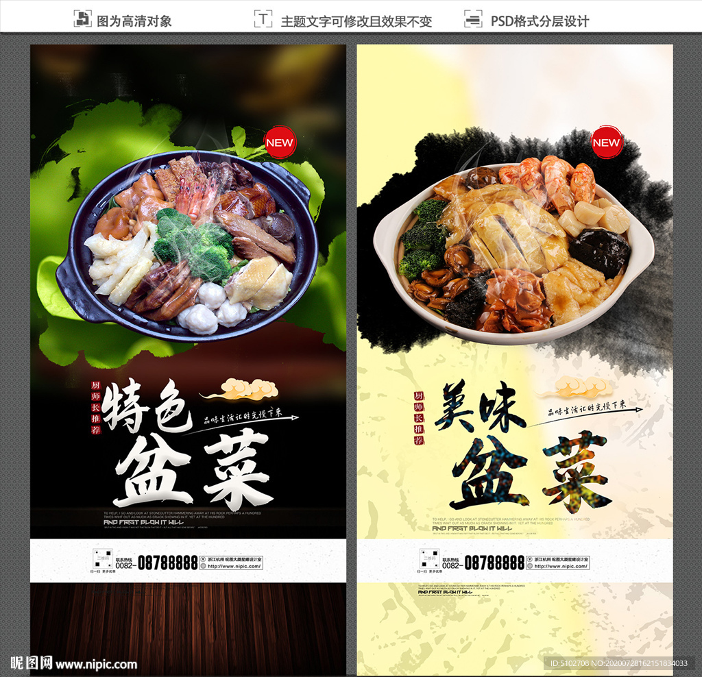 盆菜