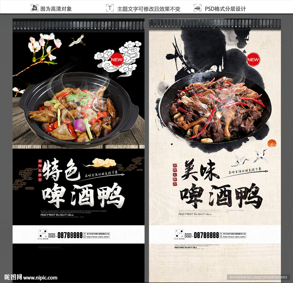 啤酒鸭海报
