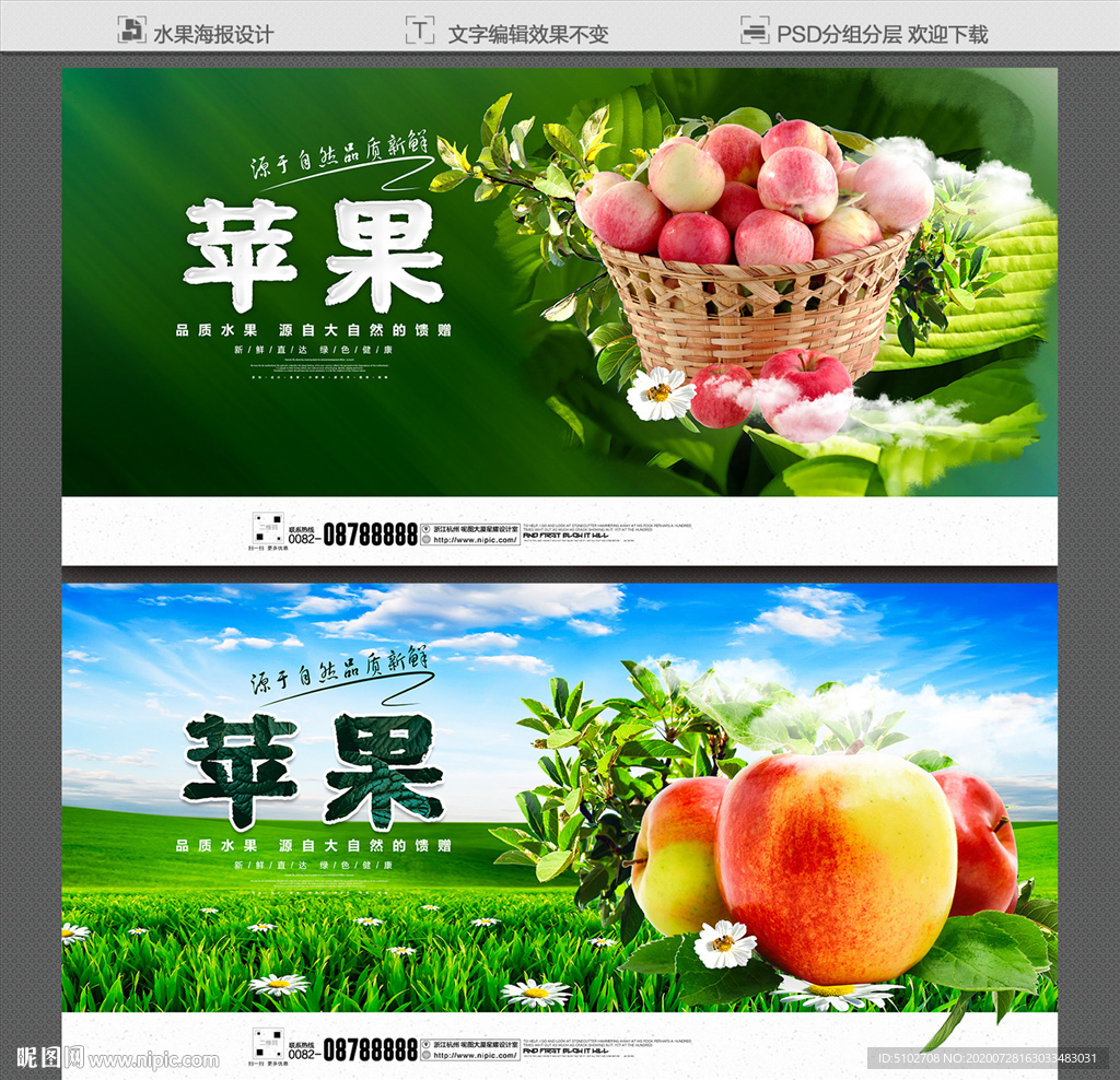 苹果 苹果海报