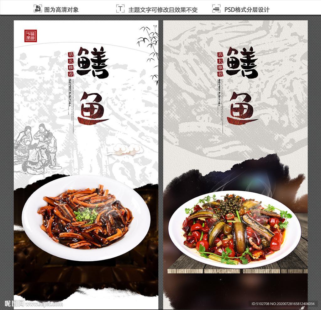 鳝鱼
