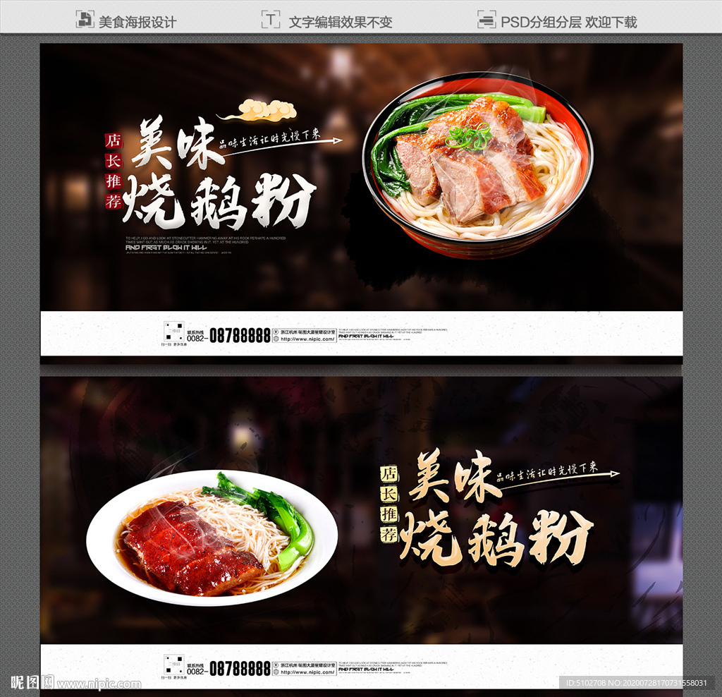 烧鹅粉