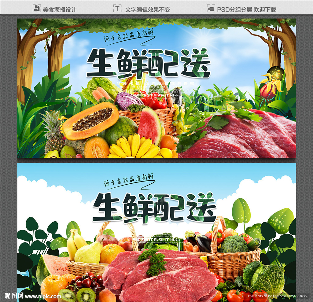 生鲜配送