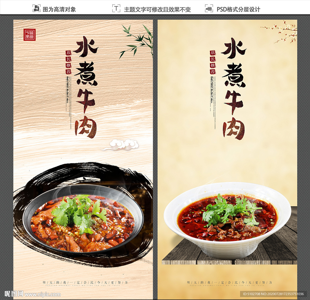 水煮牛肉