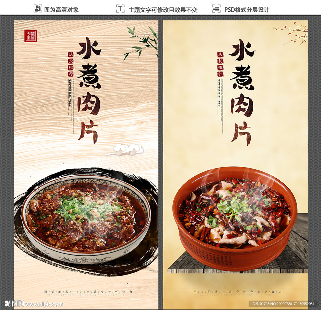 水煮肉片