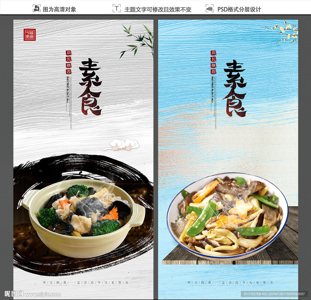 素食