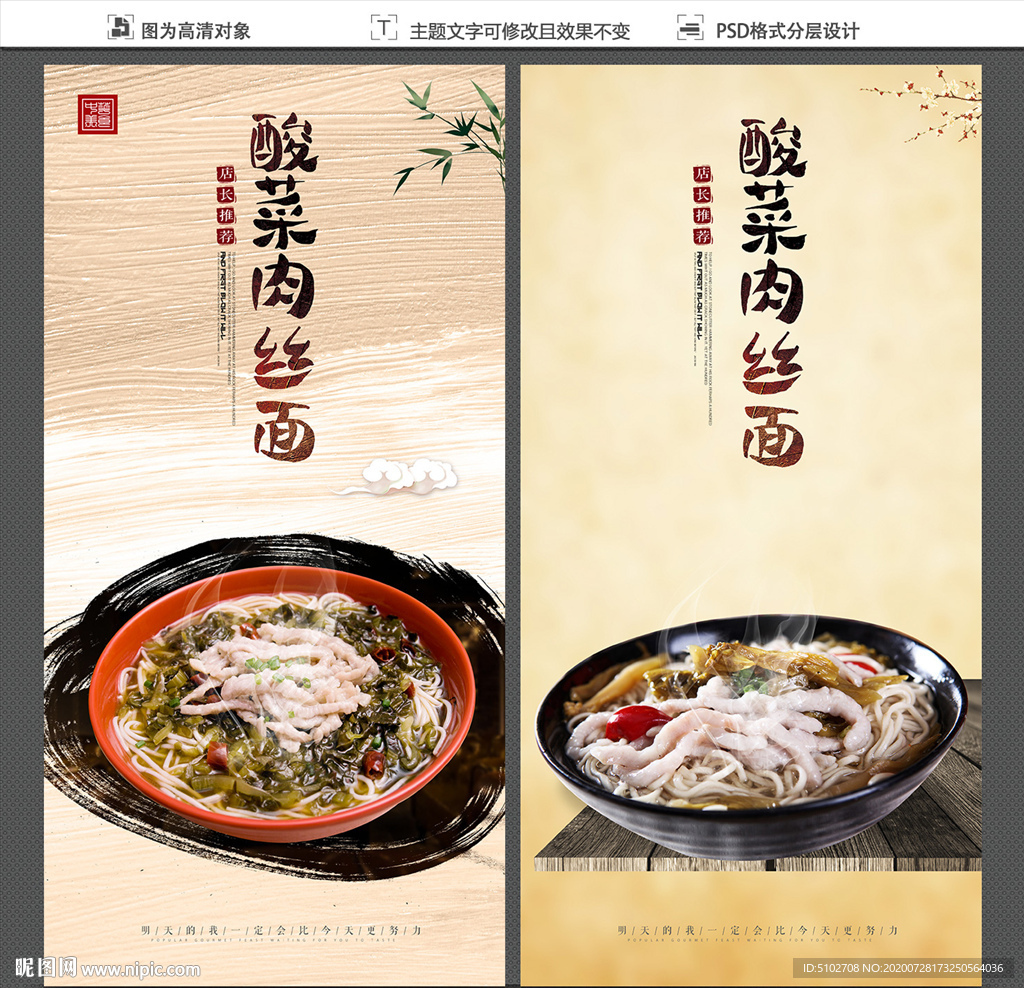 酸菜肉丝面