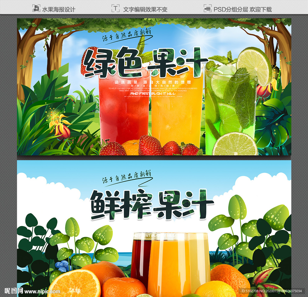 果汁 果汁海报 鲜榨果汁