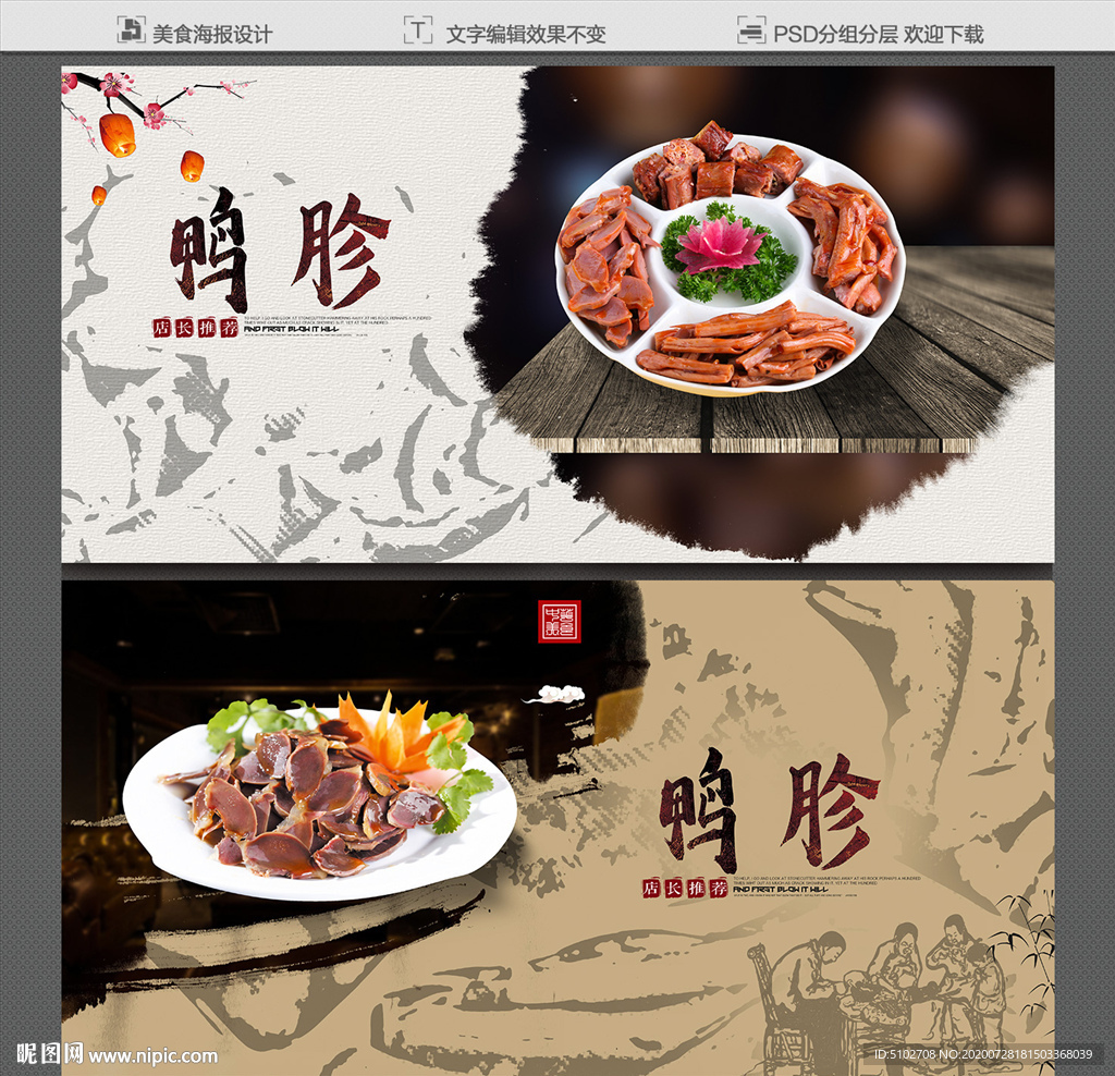 鸭胗
