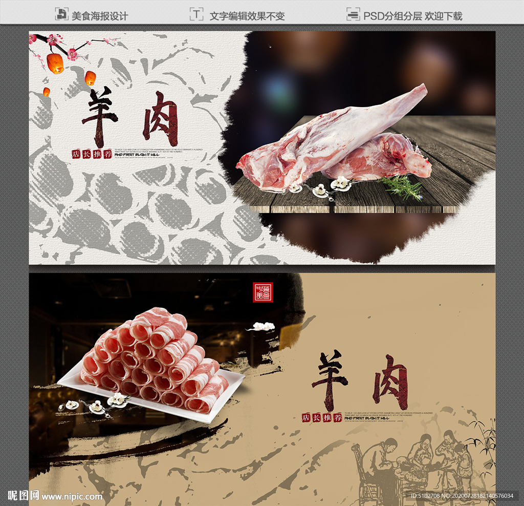 羊肉 羊肉展板 羊肉海报