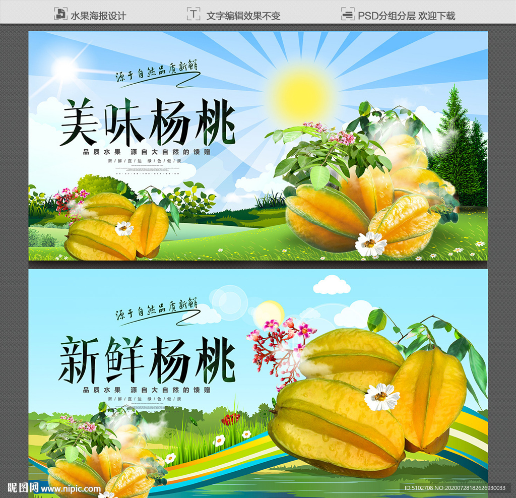 杨桃