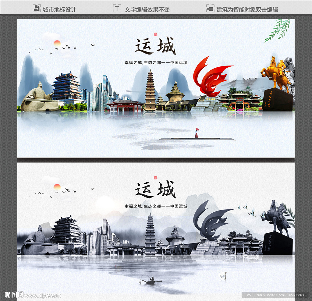 运城